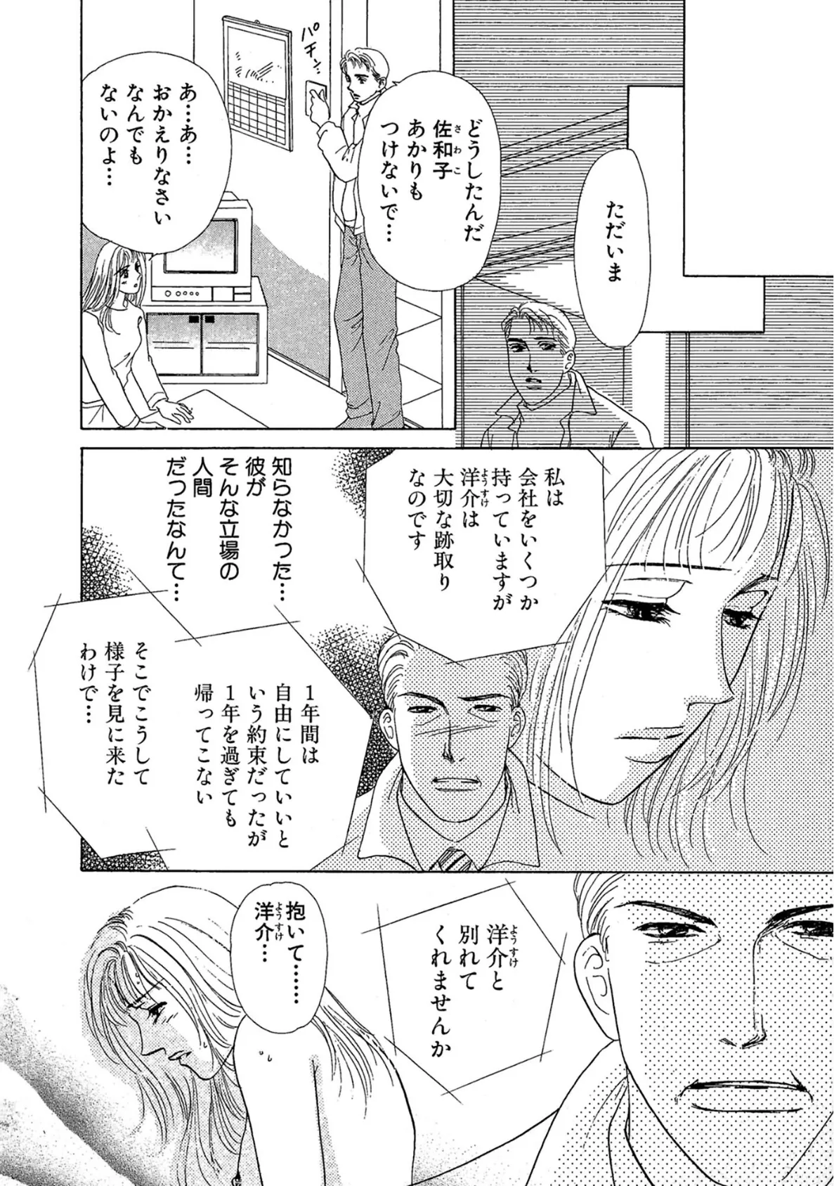 咲き乱れる花芯 恋人の父親にネトラレる 8ページ