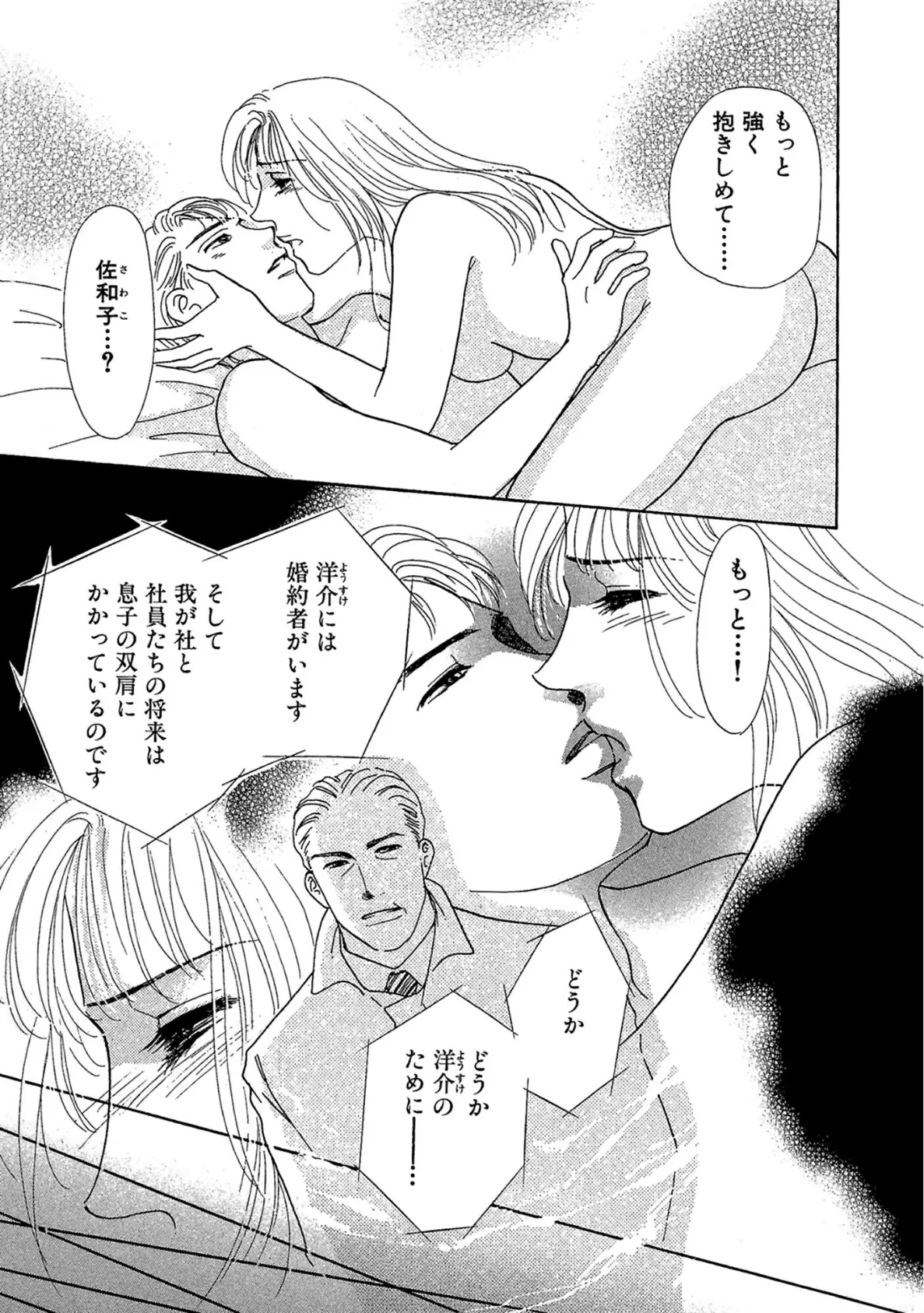 咲き乱れる花芯 恋人の父親にネトラレる 9ページ