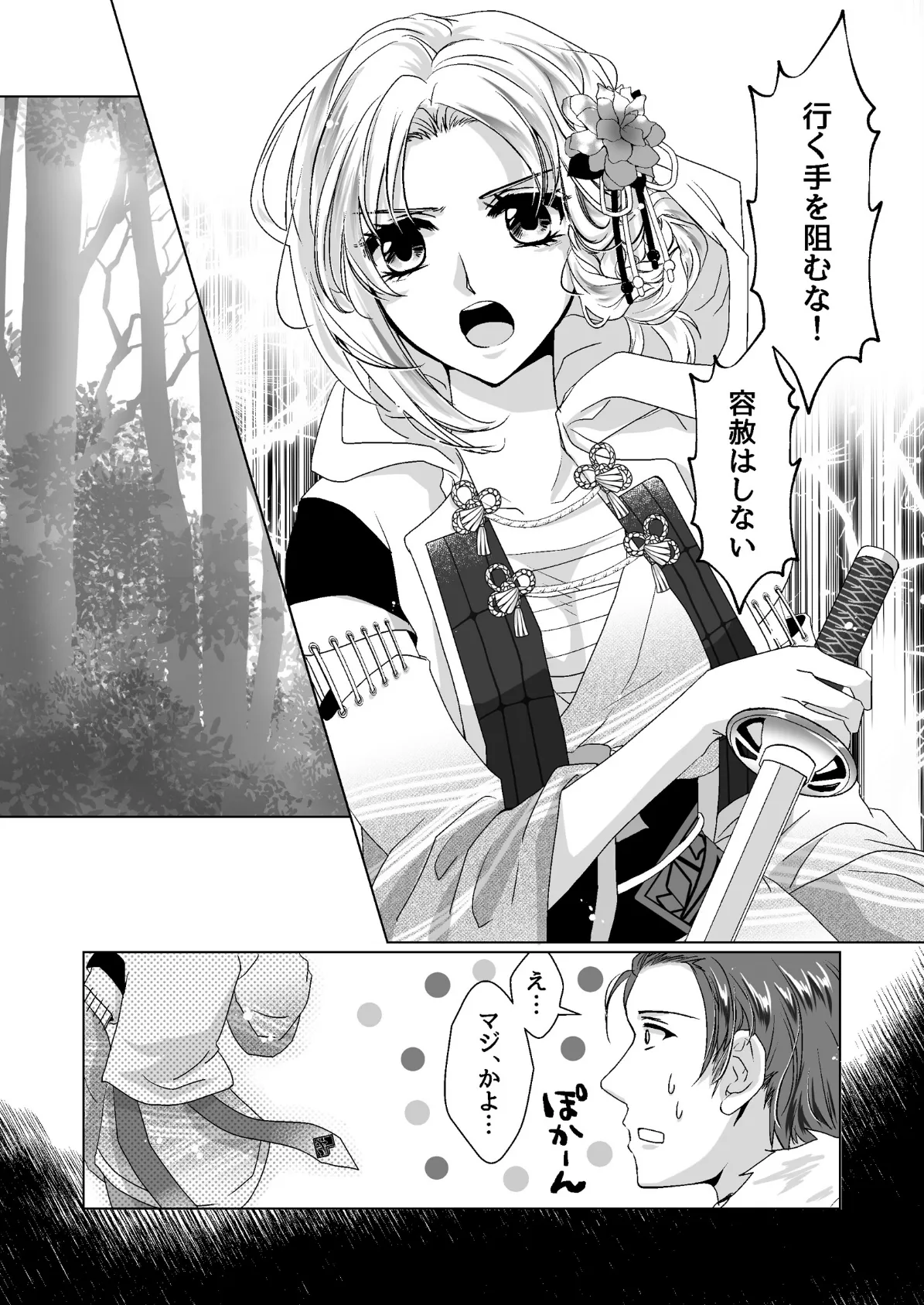 戦獄色語2 姫武将の巻〜触手に弄ばれた姫武将を、愛情たっぷりに慰める話〜 4ページ