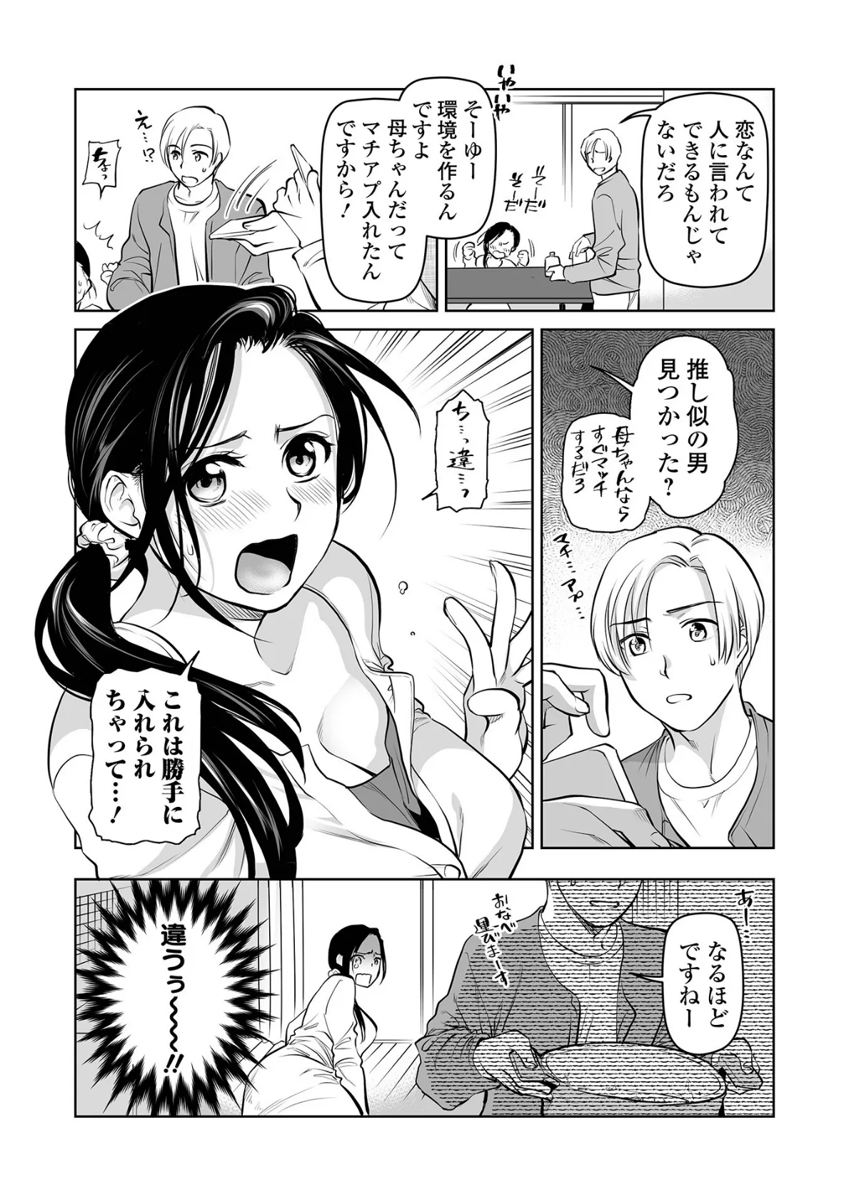 ダチママ・フォーリンラブ 4ページ