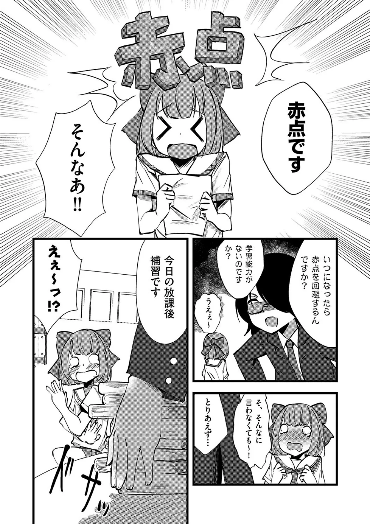 ドMロリとお仕置きどえっち 2ページ