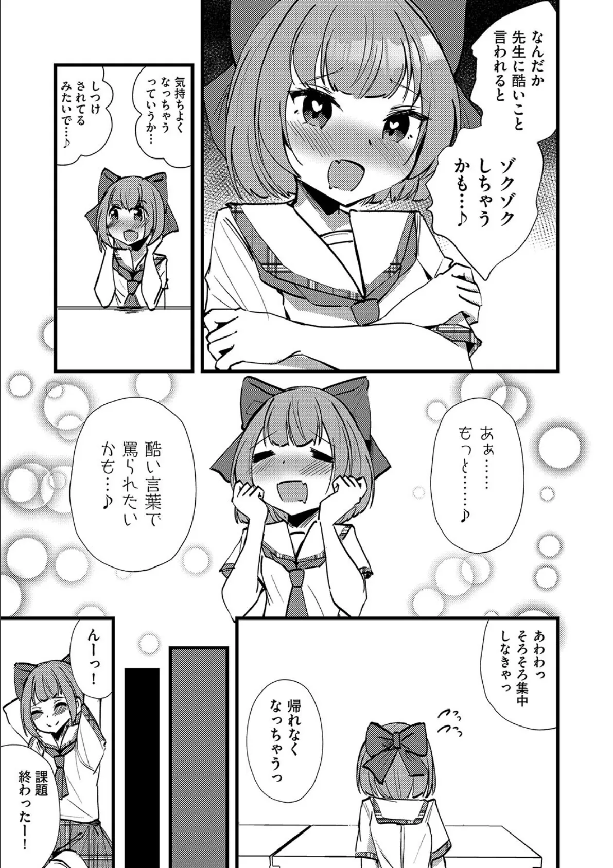 ドMロリとお仕置きどえっち 5ページ