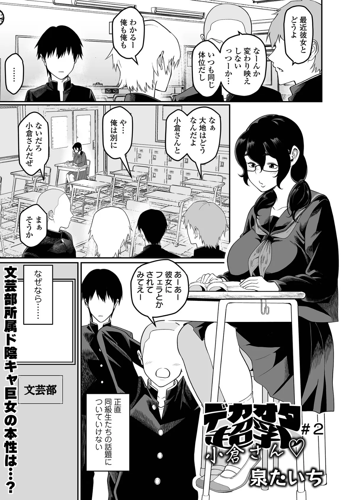 デカオタ超乳小倉さん #2