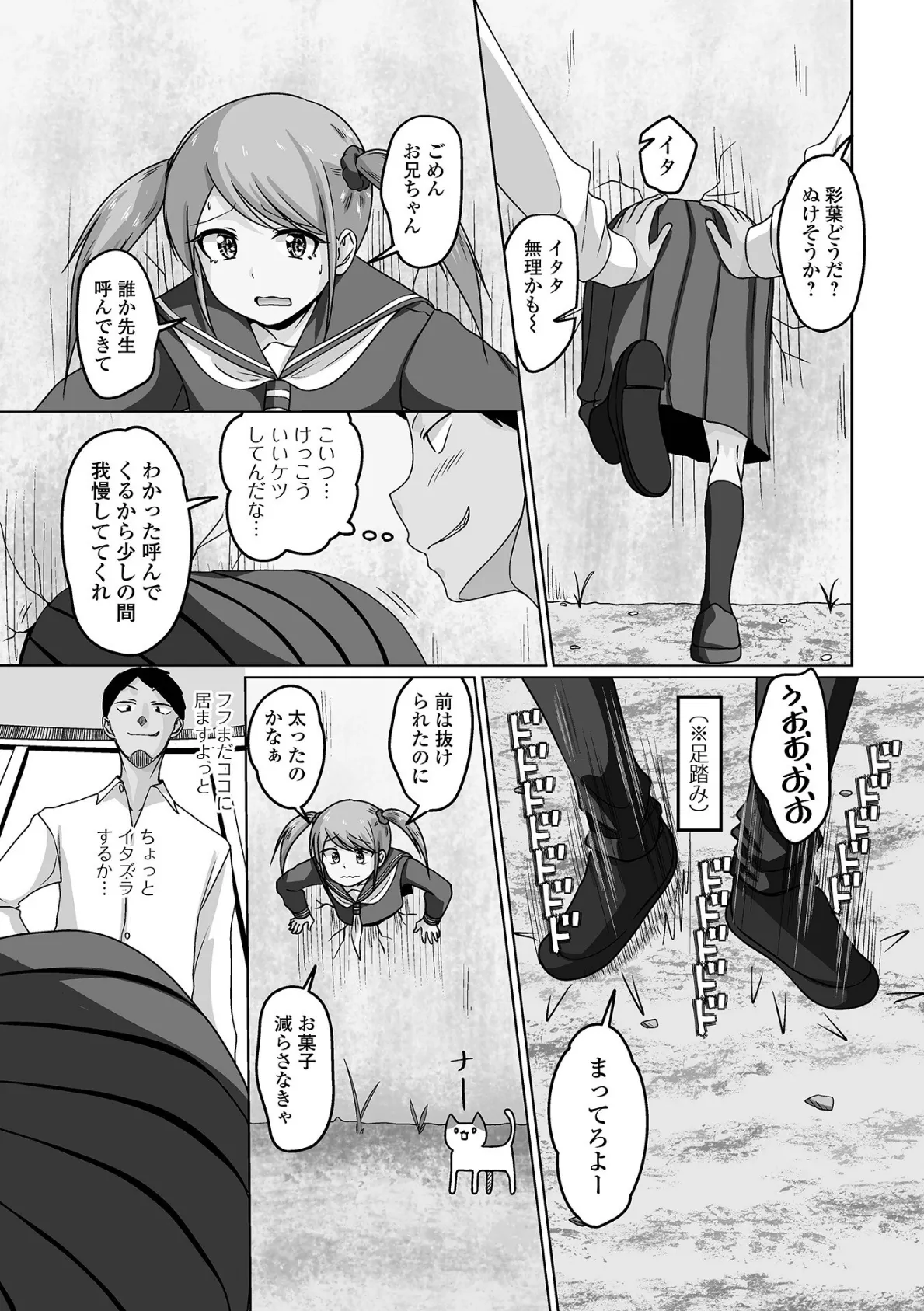 壁に挟まり後ろも前も 3ページ