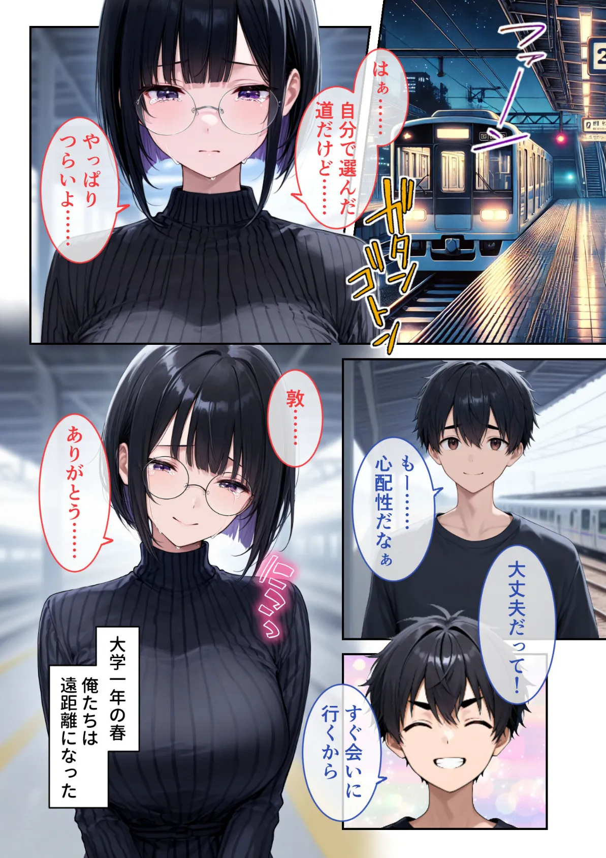 地味カノNTR疑惑 〜俺の彼女はもうチャラ男のメス犬かもしれない〜 モザイク版 3ページ