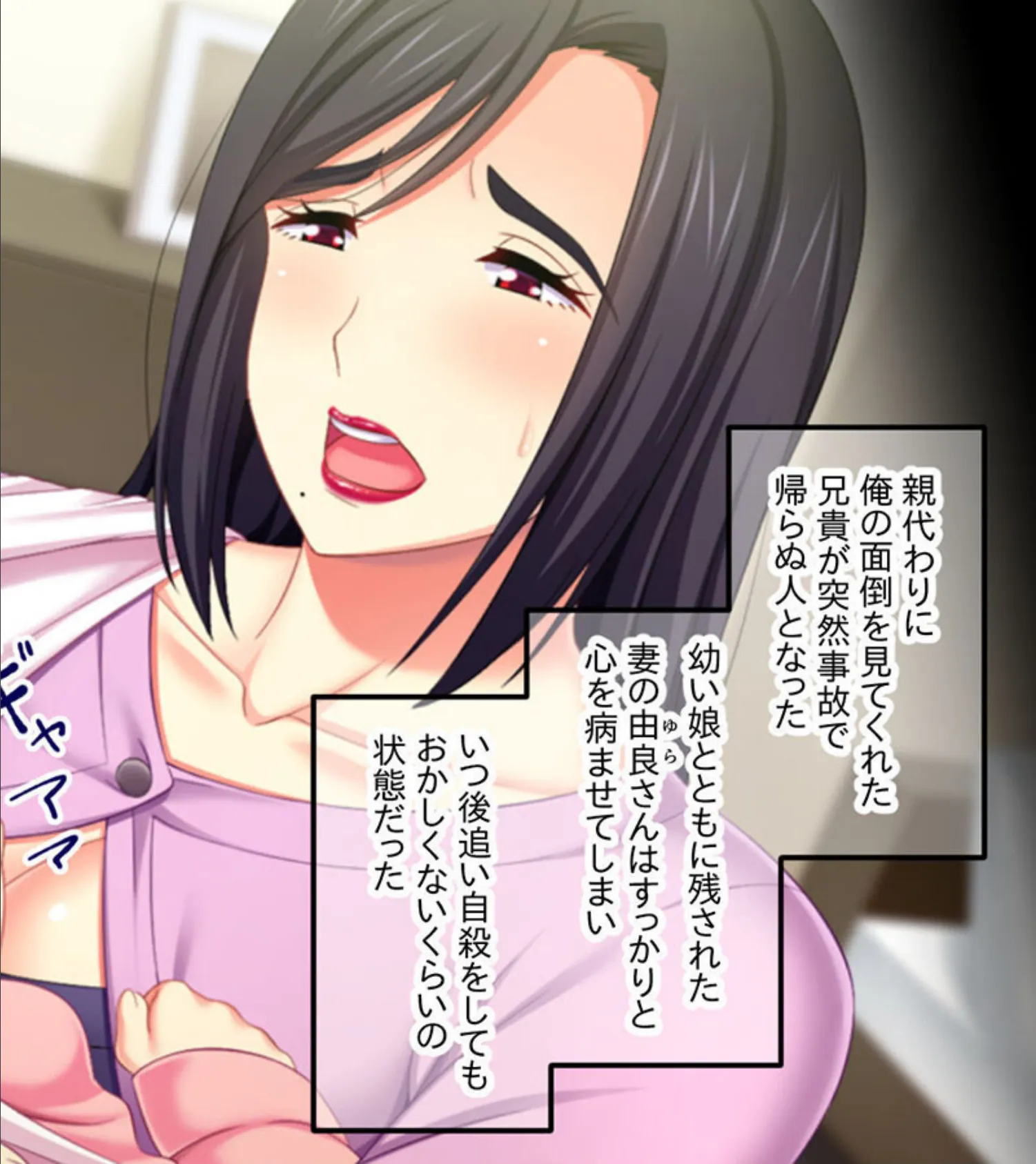 義姉はいやらし未亡人 モザイク版 〜夫以外のモノを受け入れる淫らな身体〜 2ページ