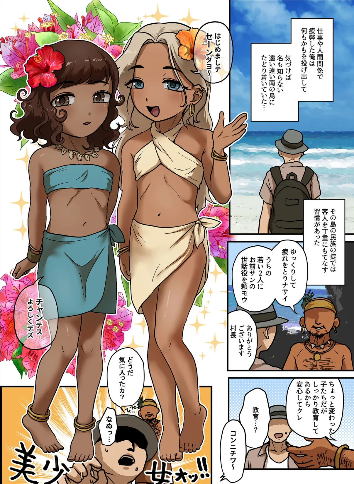 男の娘ソープ島 モザイク版 5ページ