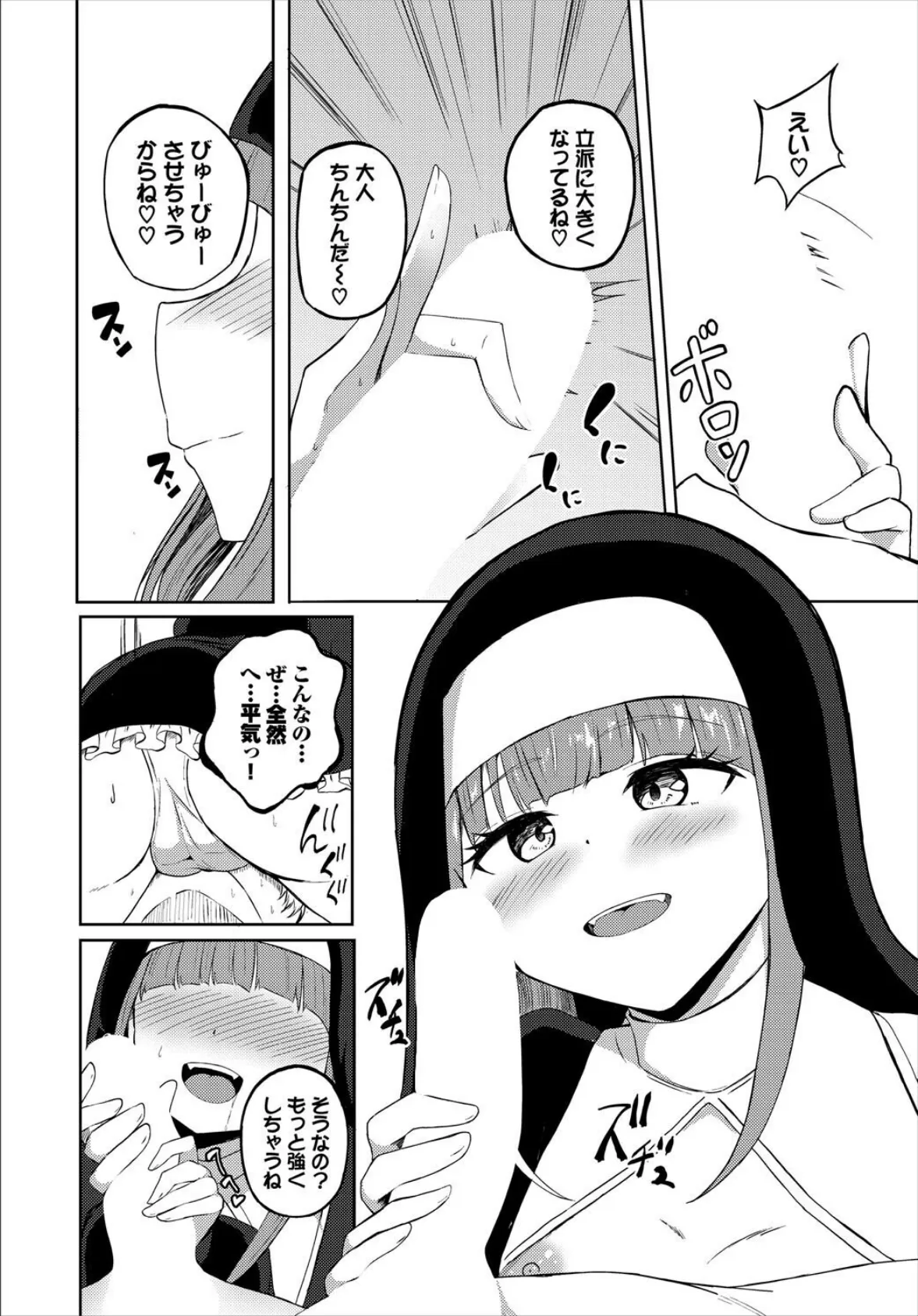 大人にしてあげる 6ページ