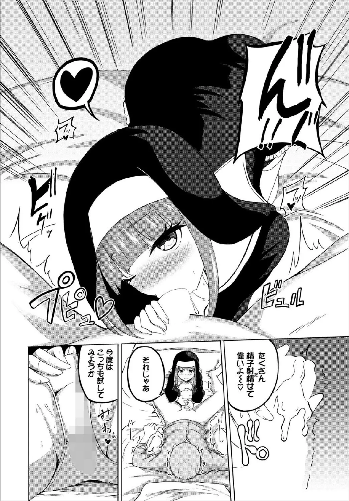 大人にしてあげる 8ページ