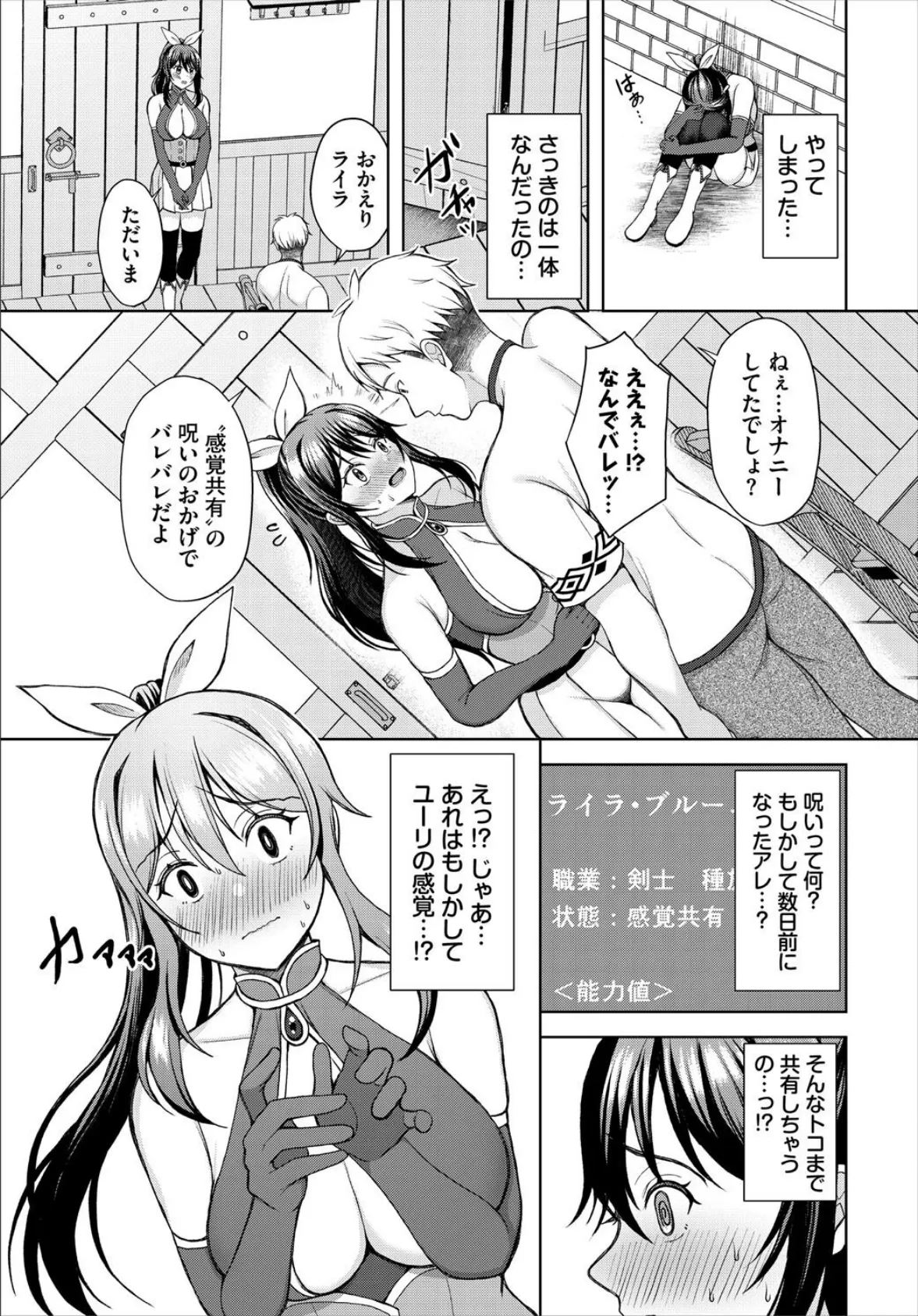 快感シンクロナイズ 5ページ