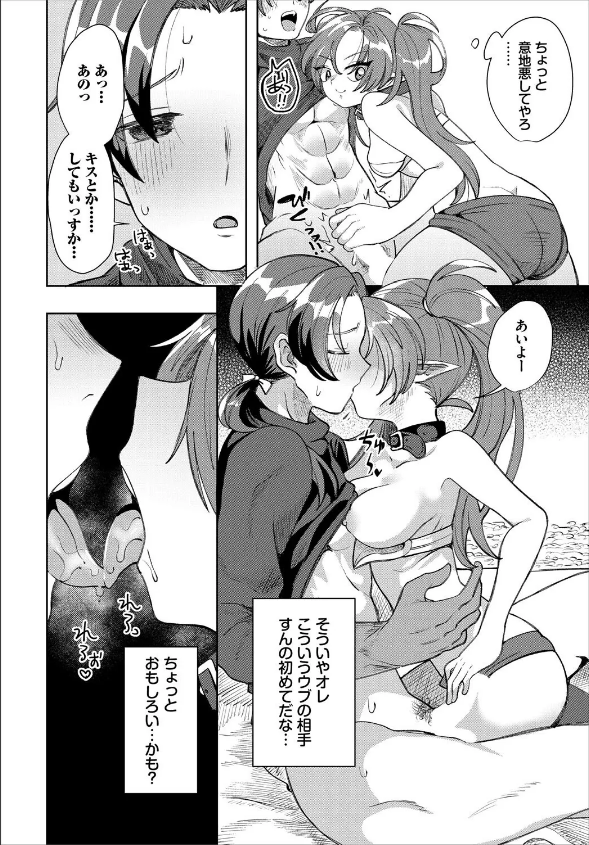 初は金よりも強し? 6ページ