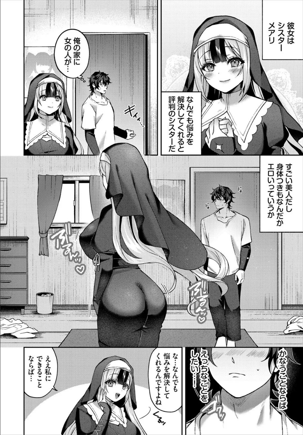 お悩み解決!シスターメアリ 2ページ