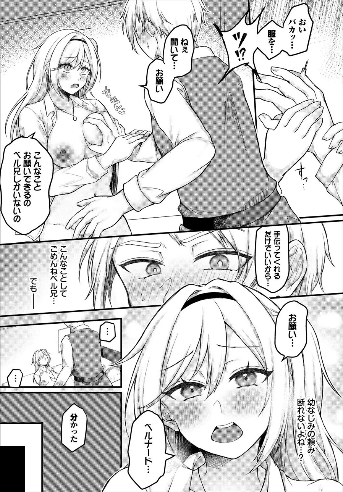 君にしか頼れない…! 5ページ