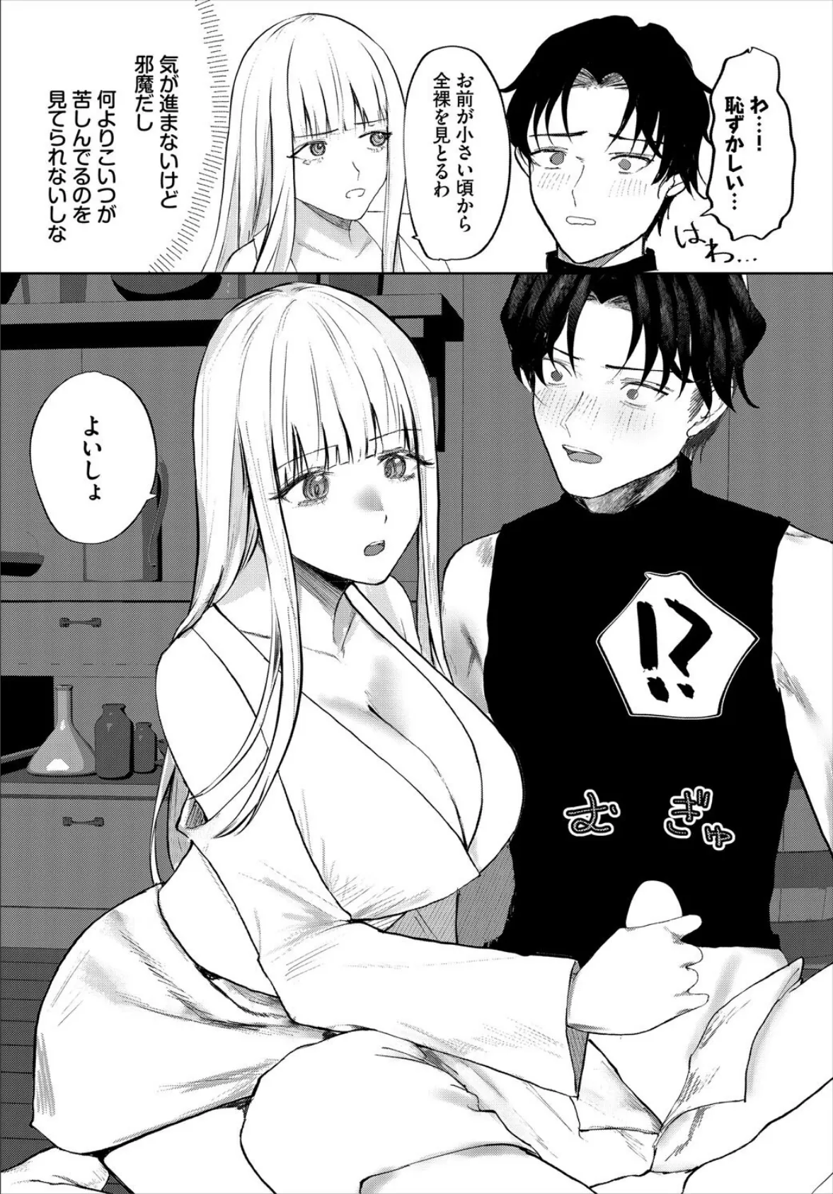 エルファ・ウィッチ・プロジェクト 4ページ