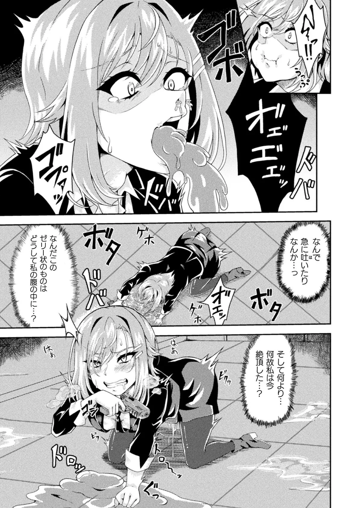 人格デトックス!愛玩人形製造ファック【単話】 3ページ