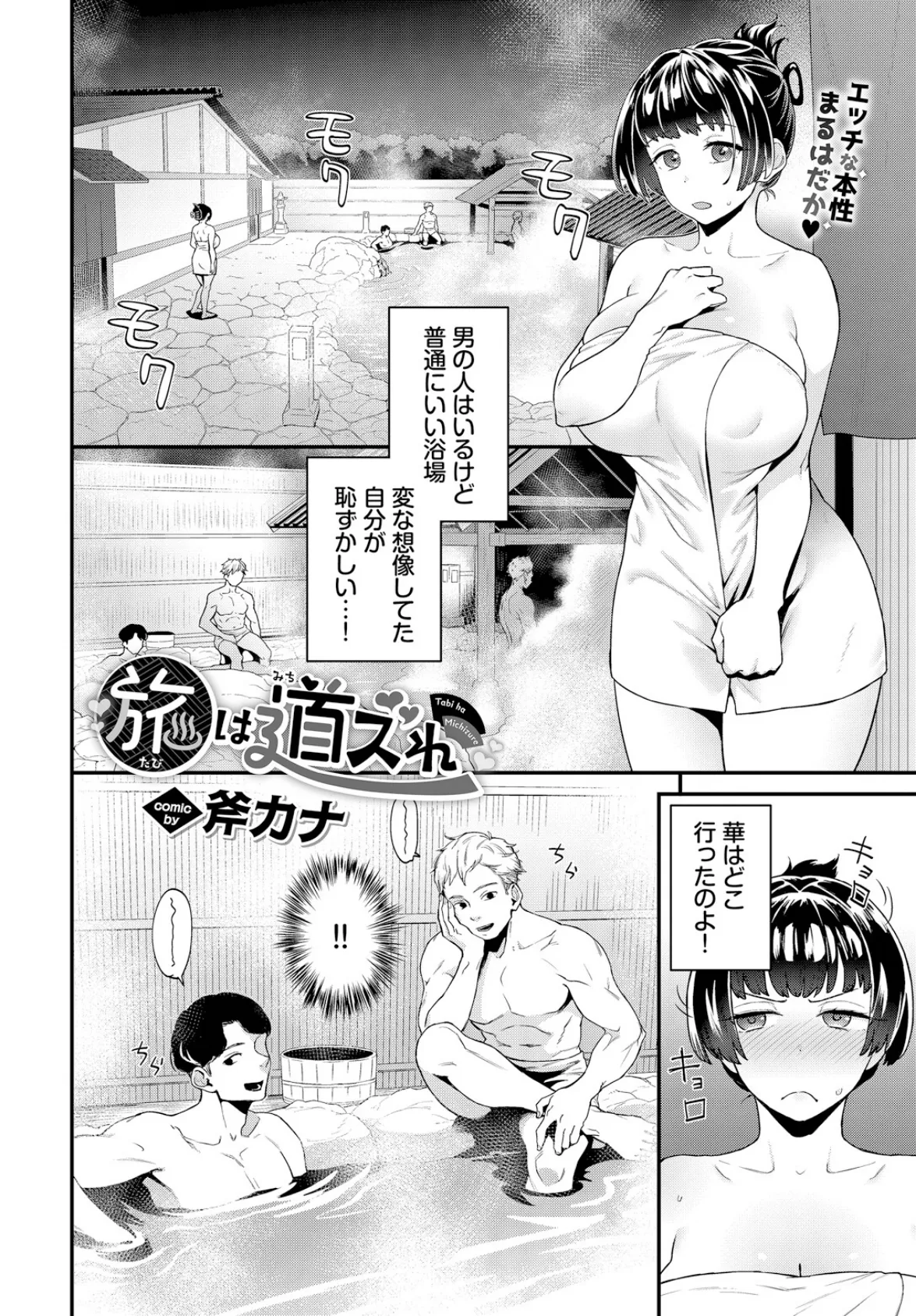 旅は道ズれ 4ページ