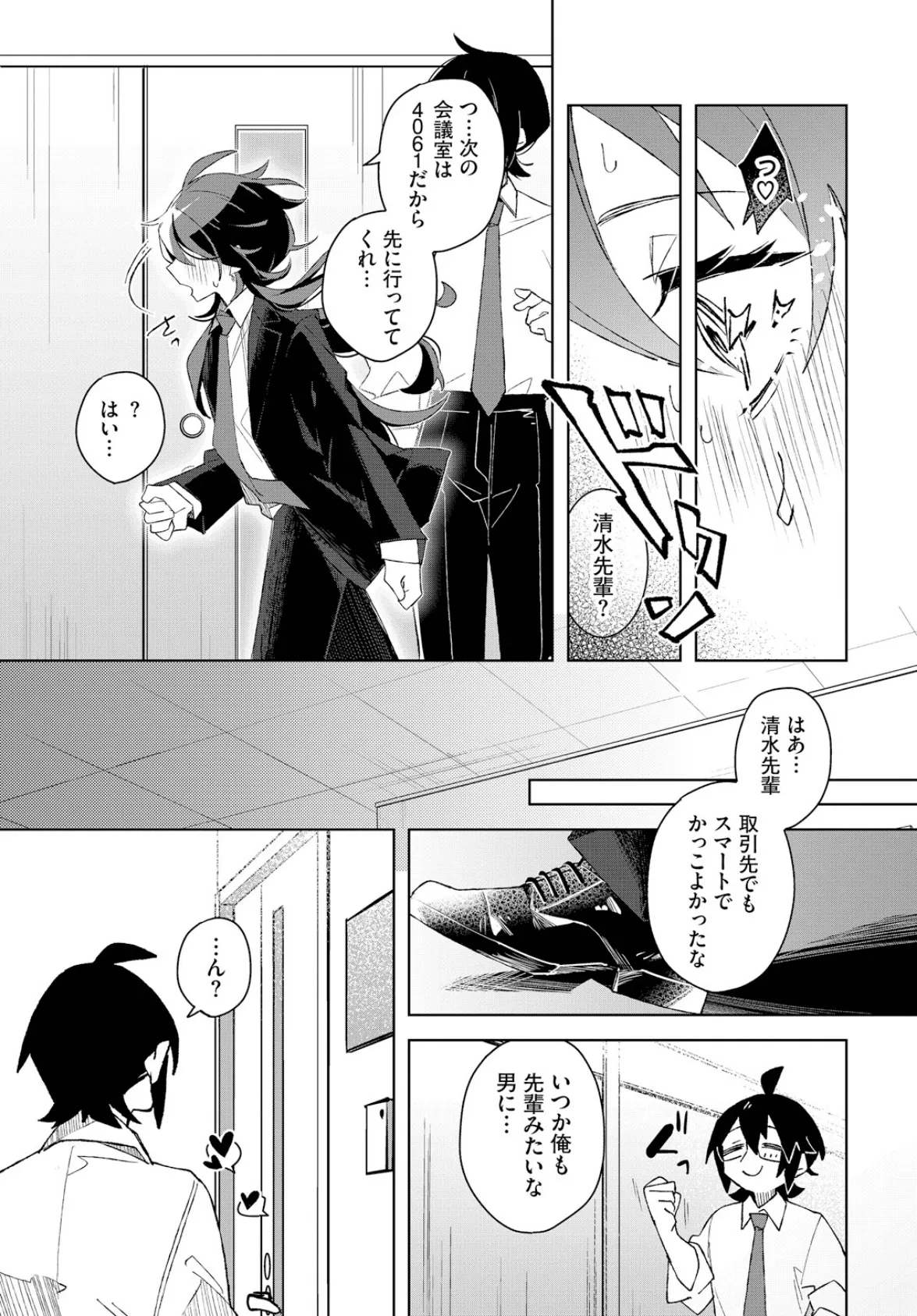 かっこいい先輩のかわいい秘密 3ページ