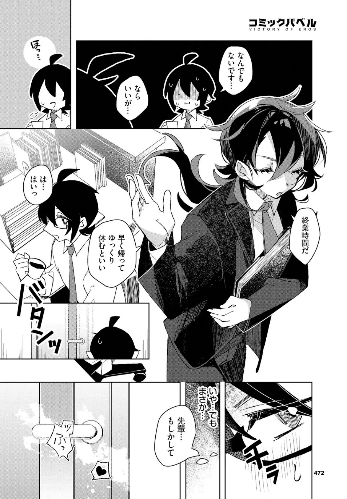 かっこいい先輩のかわいい秘密 6ページ