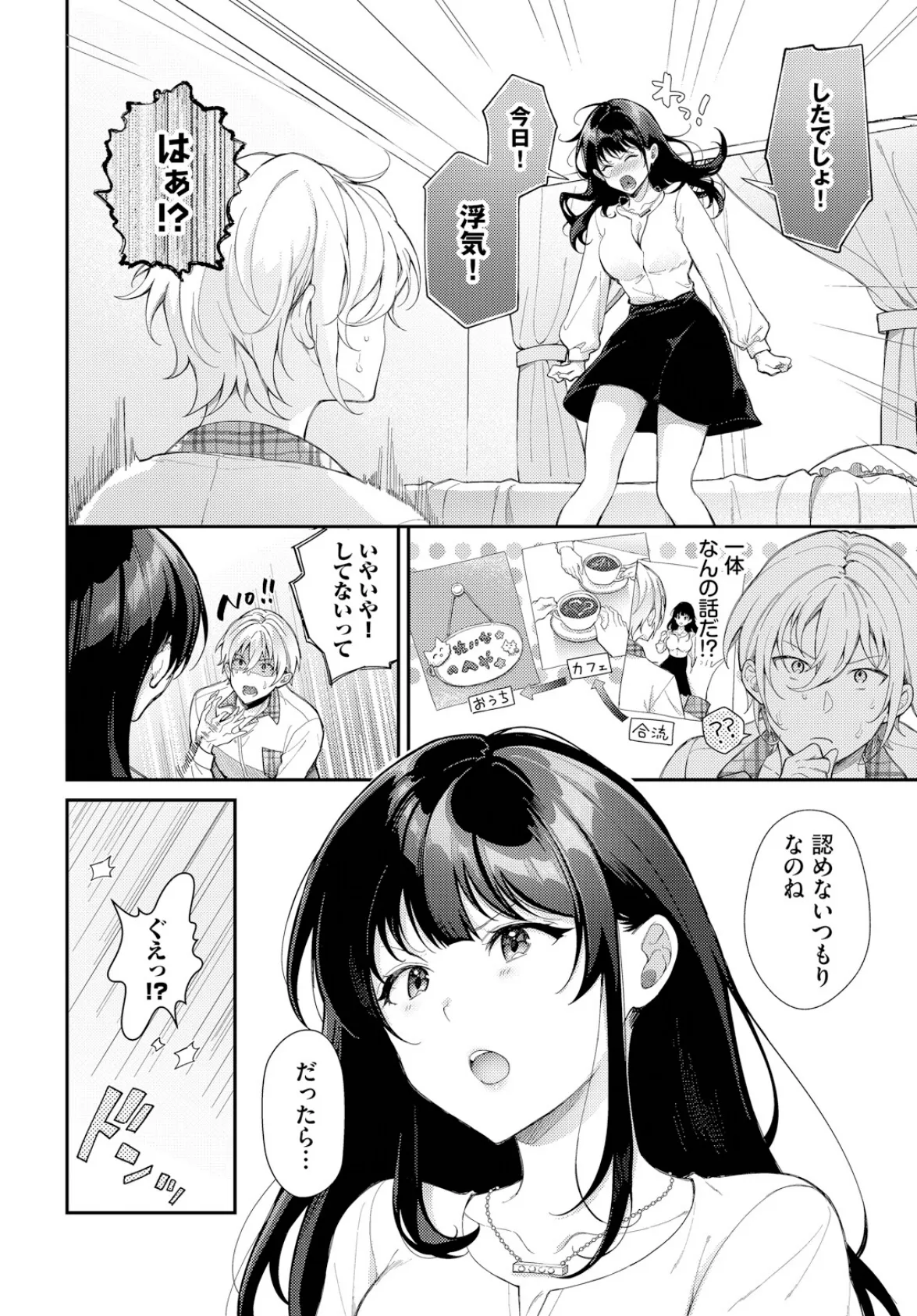 ヤキモチ彼女にご用心！ 2ページ