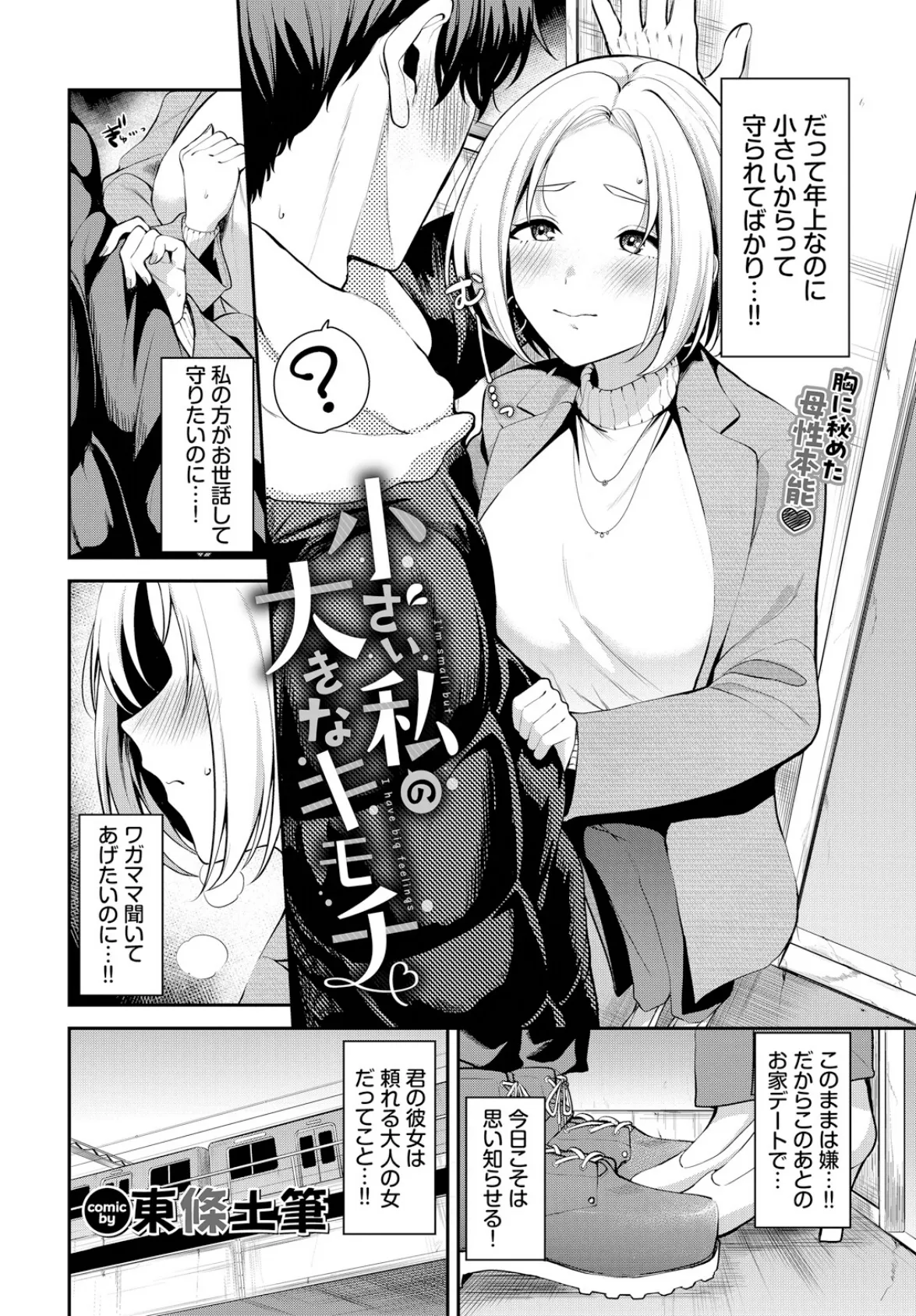 小さい私の大きなキモチ 2ページ