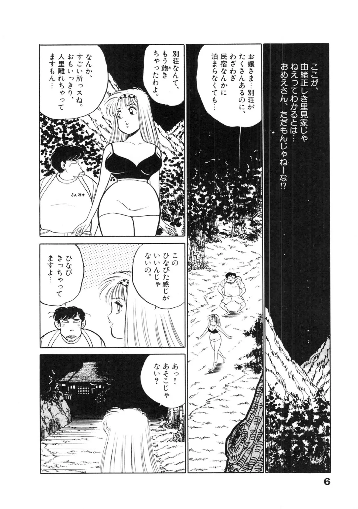 もっともっとベイビー（8）・坂本しゅうじエロチカコレクション6 4ページ