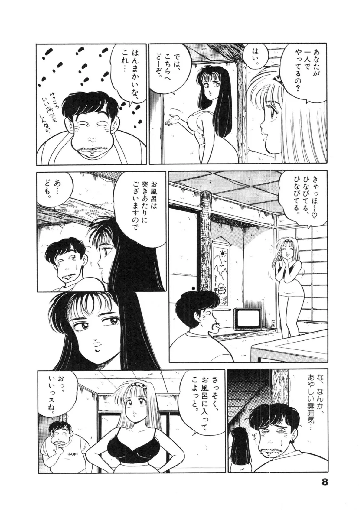 もっともっとベイビー（8）・坂本しゅうじエロチカコレクション6 6ページ