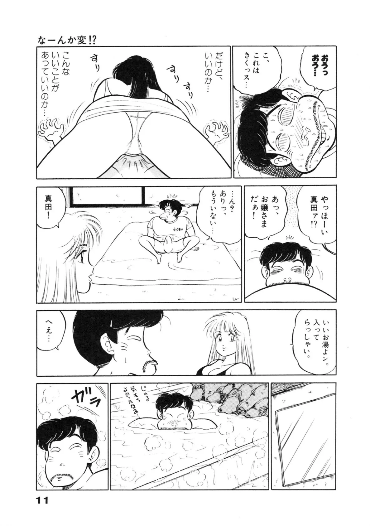 もっともっとベイビー（8）・坂本しゅうじエロチカコレクション6 9ページ