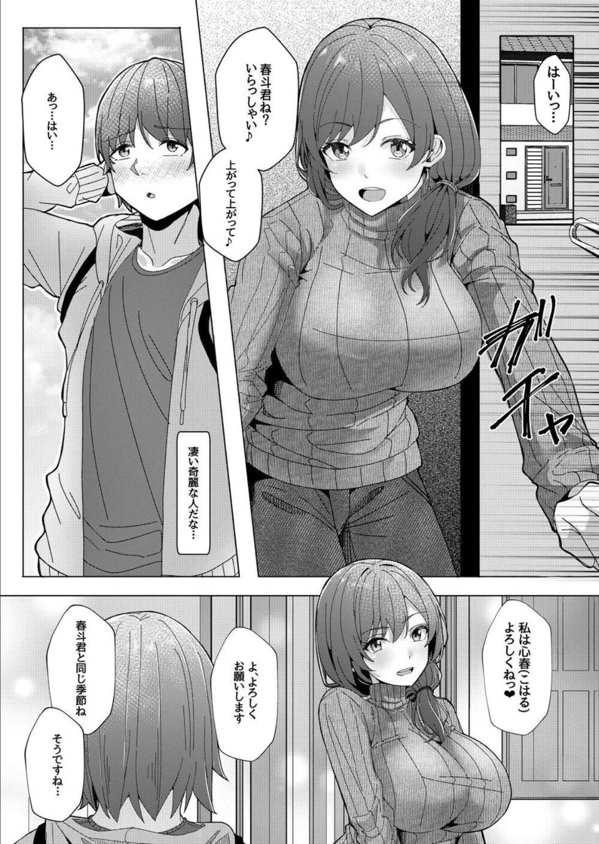 三姉妹と僕の性活記録 1巻 心春編 7ページ