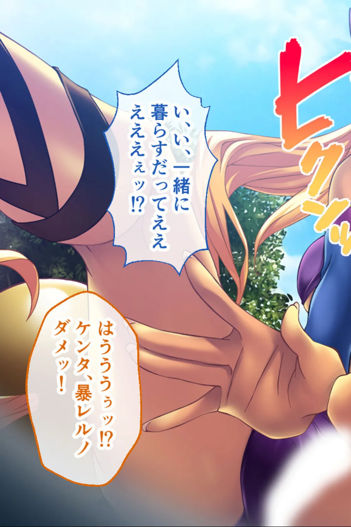 チョコレート・プリンセス!〜淫獄の!?ホームステイ〜 CGノベル版 総集編 10ページ