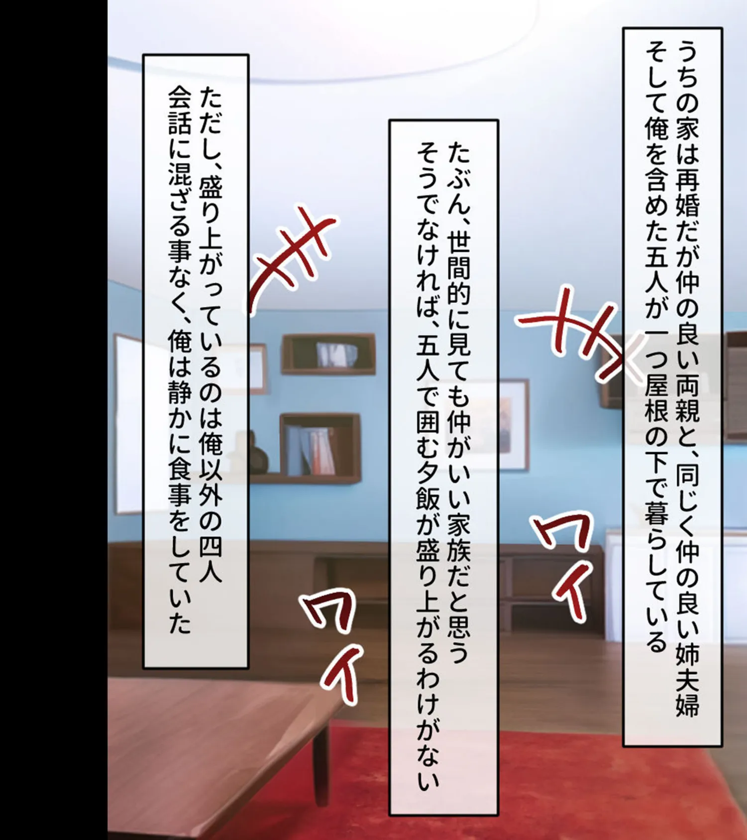 義母と義姉とイケない関係 〜幸せ家族の秘密の禁断SEX〜 2ページ