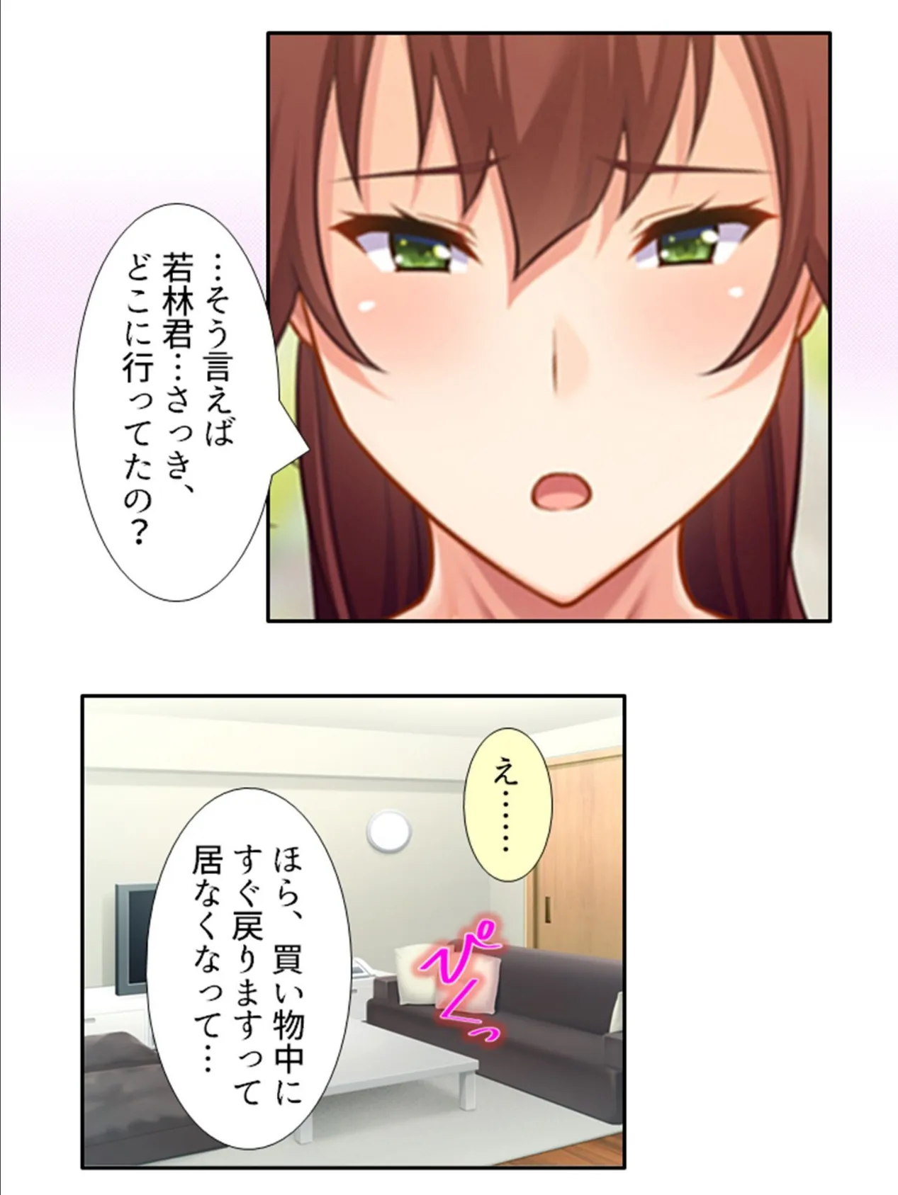 ベッドの上で下剋上！ 〜ツンツン上司の雌の顔〜 第4巻 10ページ