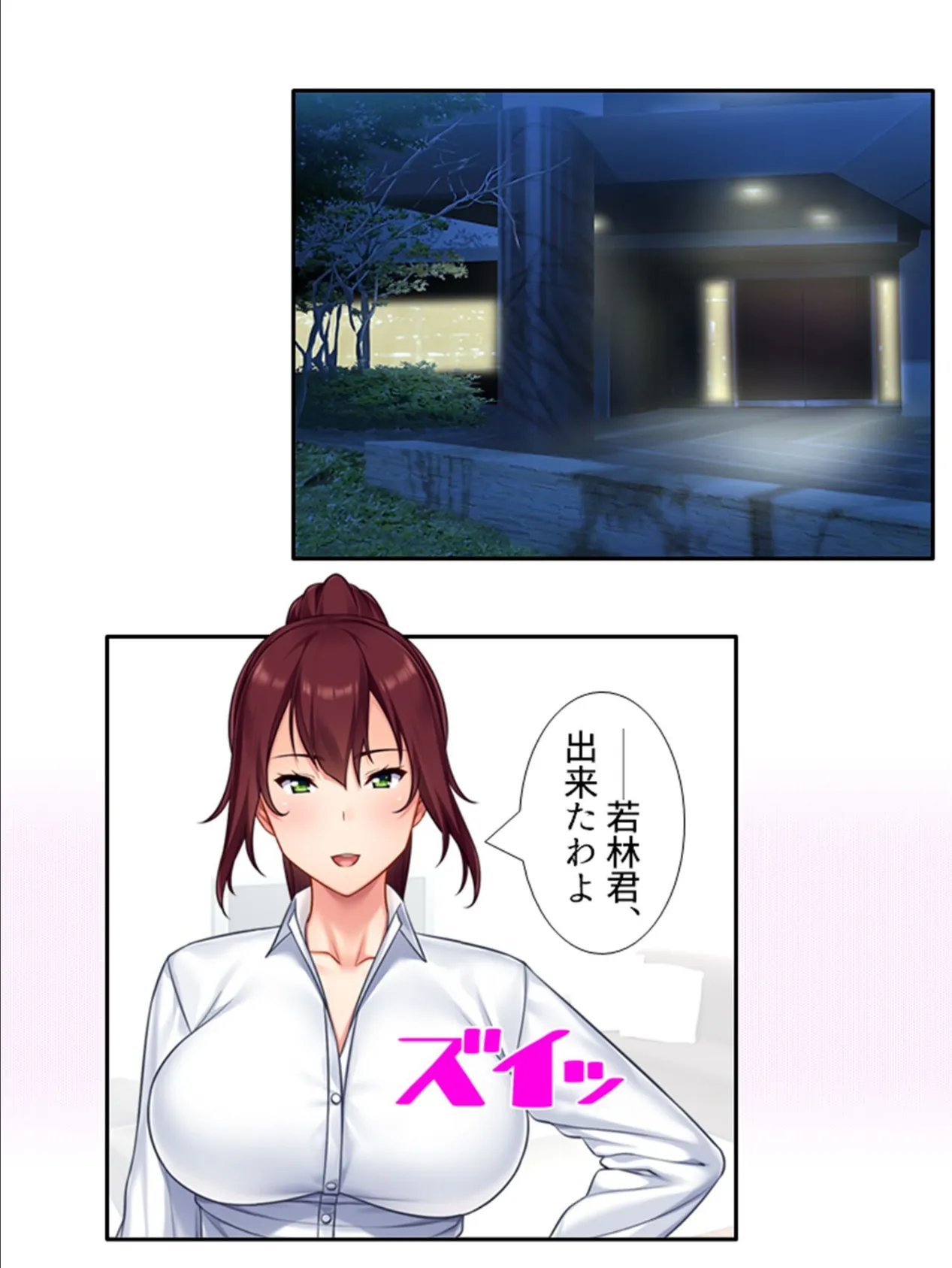 ベッドの上で下剋上! 〜ツンツン上司の雌の顔〜 第4巻 4ページ