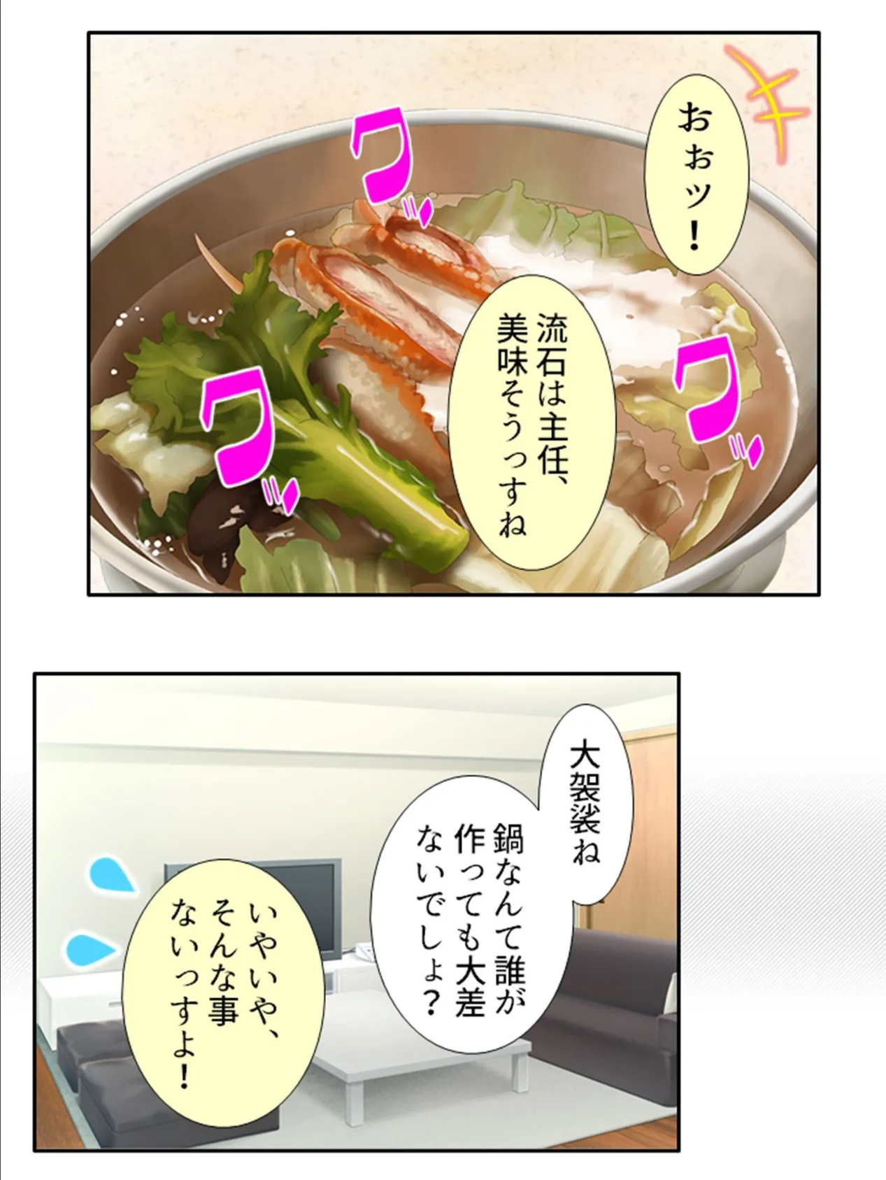 ベッドの上で下剋上! 〜ツンツン上司の雌の顔〜 第4巻 5ページ