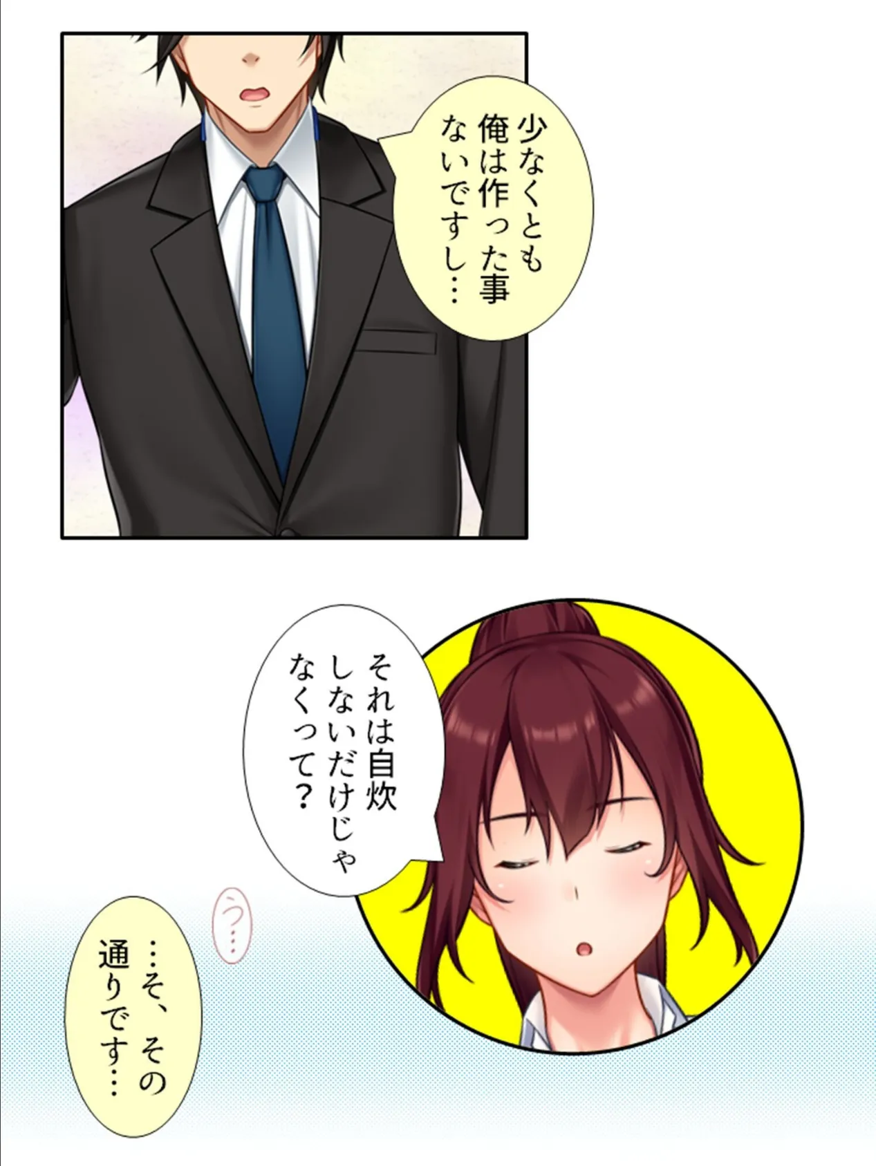 ベッドの上で下剋上! 〜ツンツン上司の雌の顔〜 第4巻 6ページ