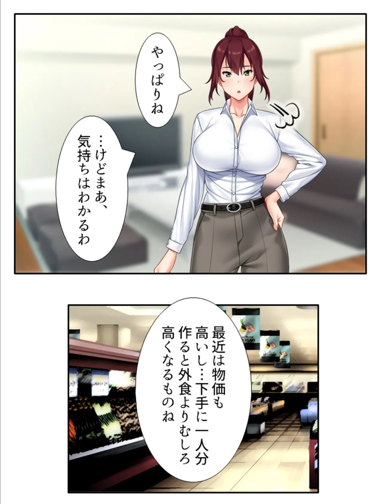 ベッドの上で下剋上! 〜ツンツン上司の雌の顔〜 第4巻 7ページ