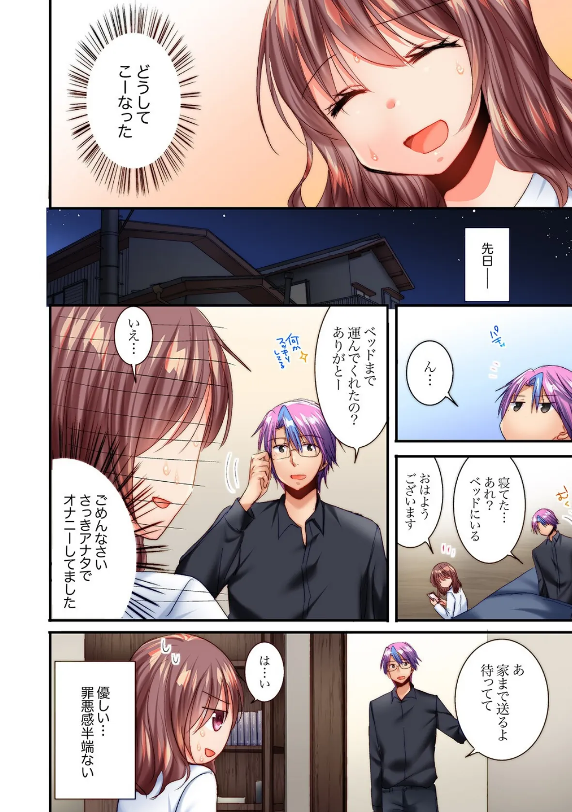 「10回だけなら揉んでもいいよ…」幼馴染の予想外のトロ顔に思わずガチSEX【合本版】7 4ページ