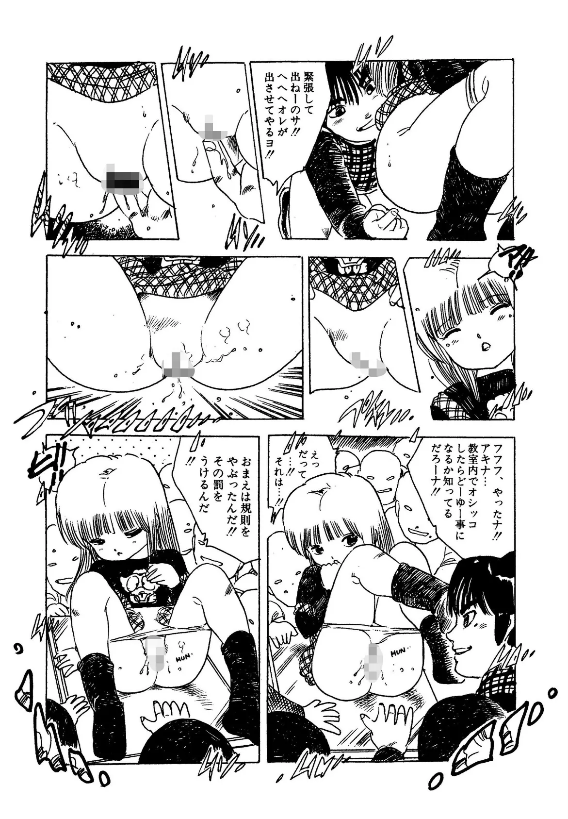 女子宙学生【電子版特典付き】 9ページ