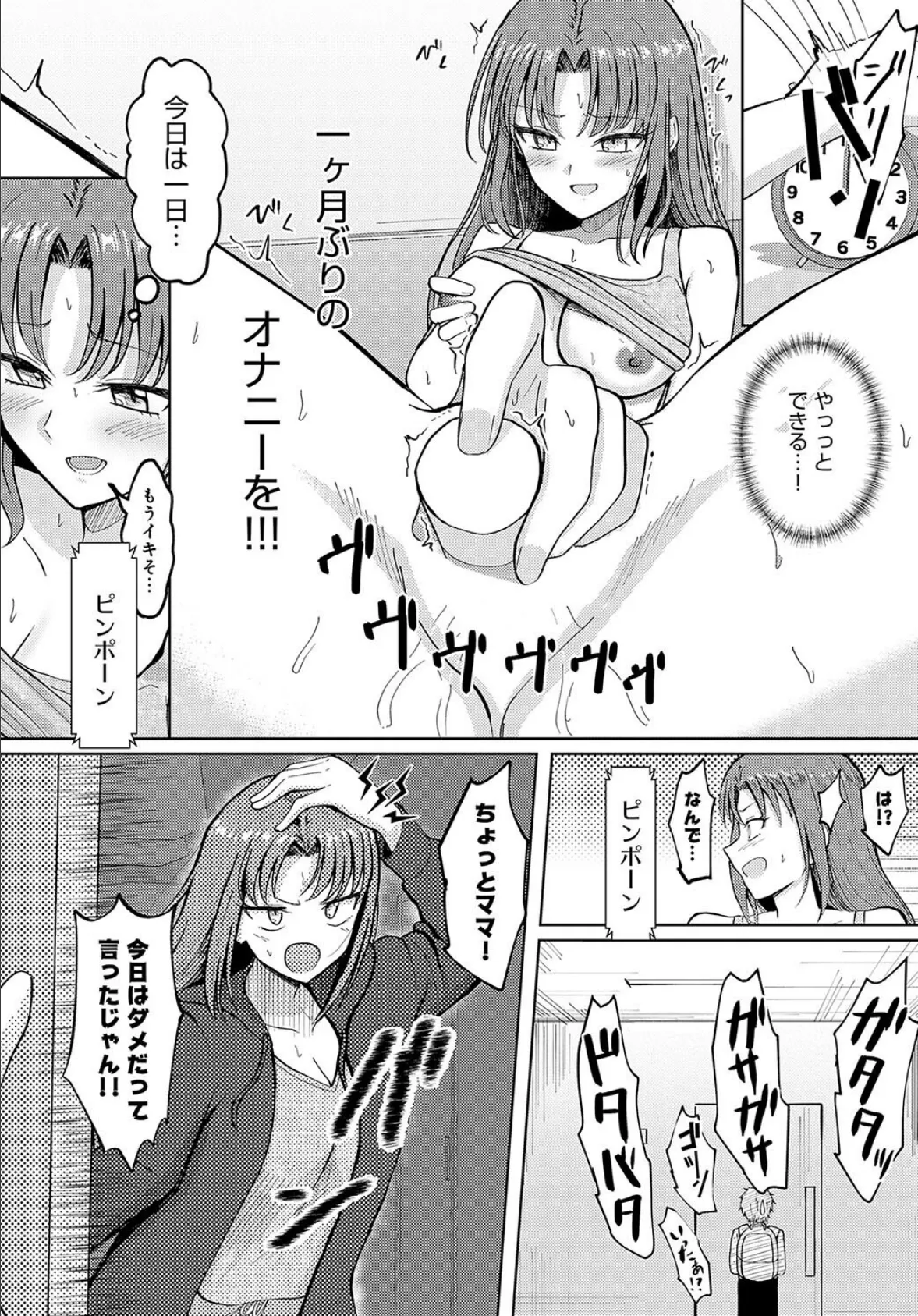 性欲暴走OLチカ! 2ページ