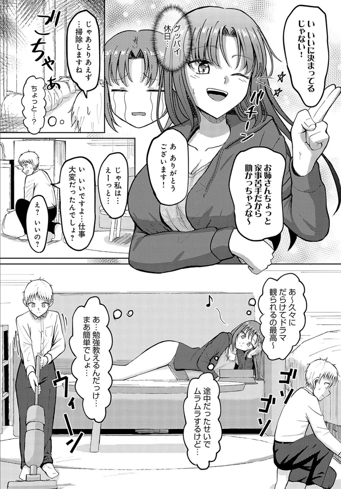 性欲暴走OLチカ! 4ページ