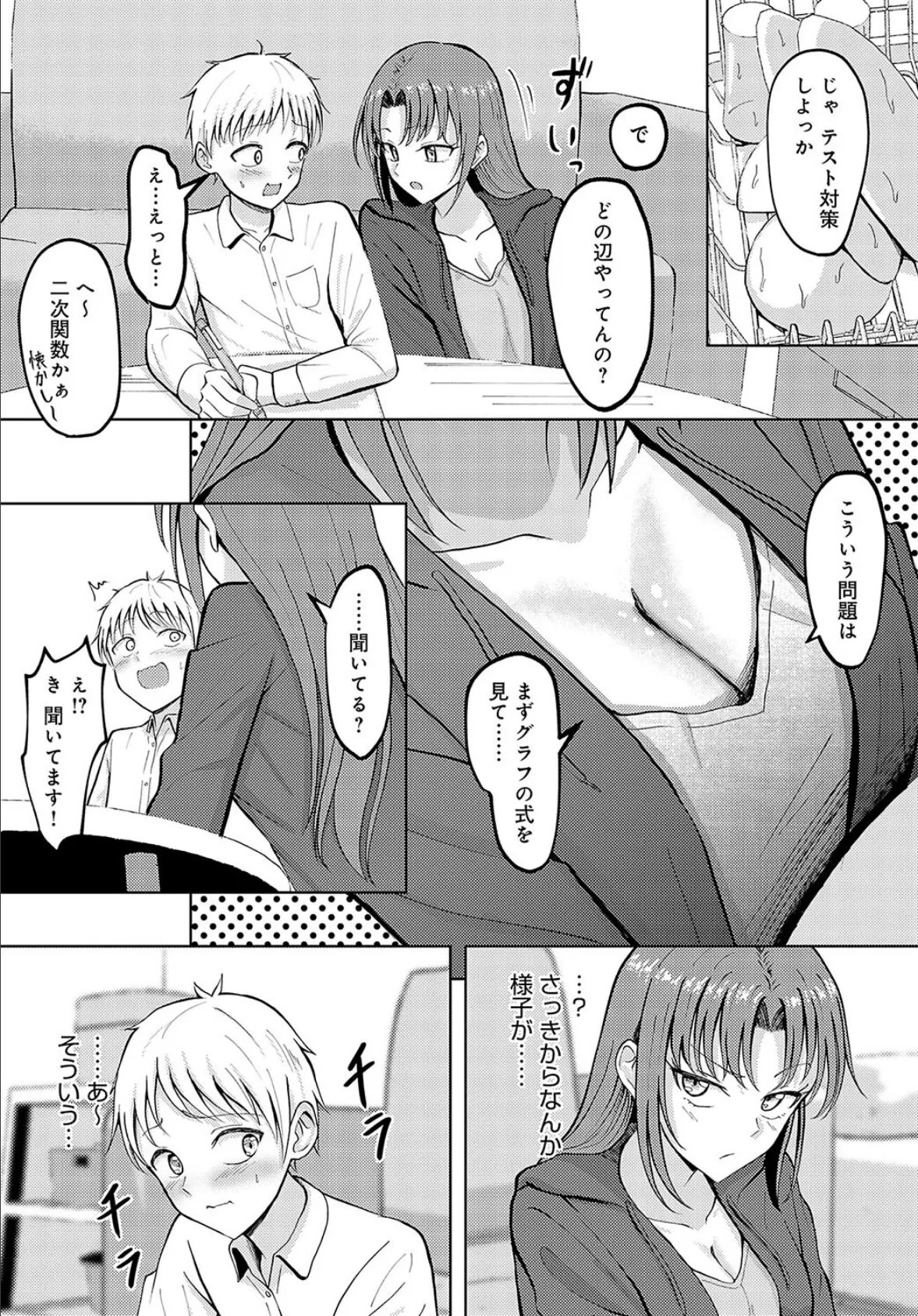 性欲暴走OLチカ! 7ページ