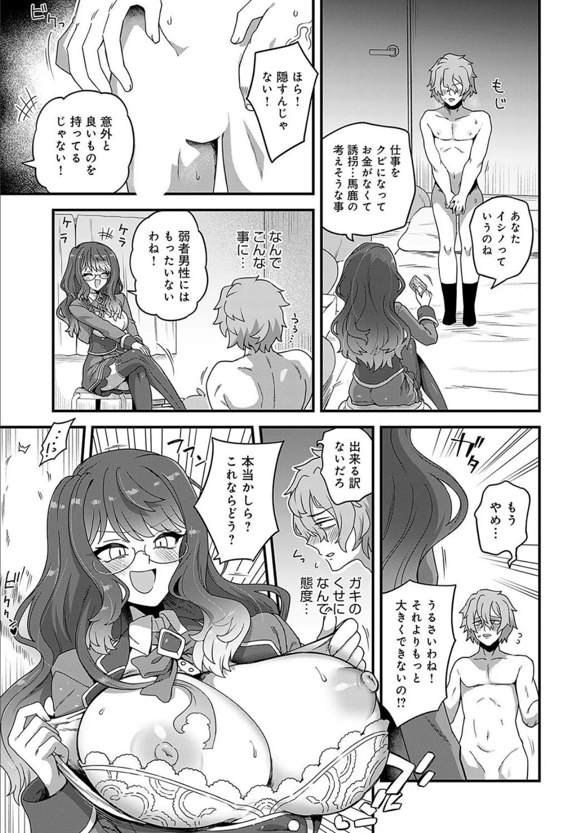 お嬢様のしつけ方 3ページ