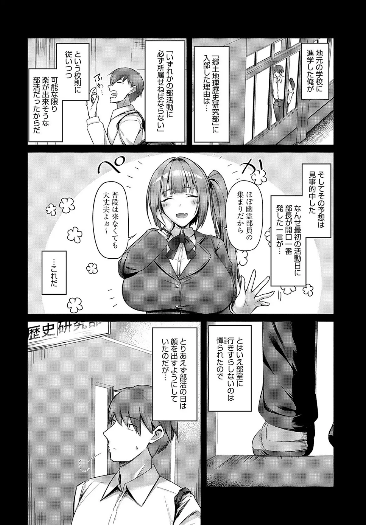 先輩、表情（カオ）に出てます。 2ページ