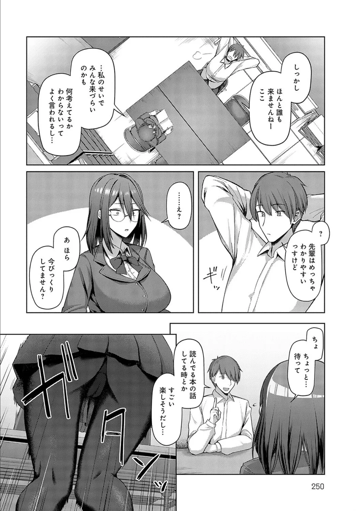 先輩、表情（カオ）に出てます。 4ページ