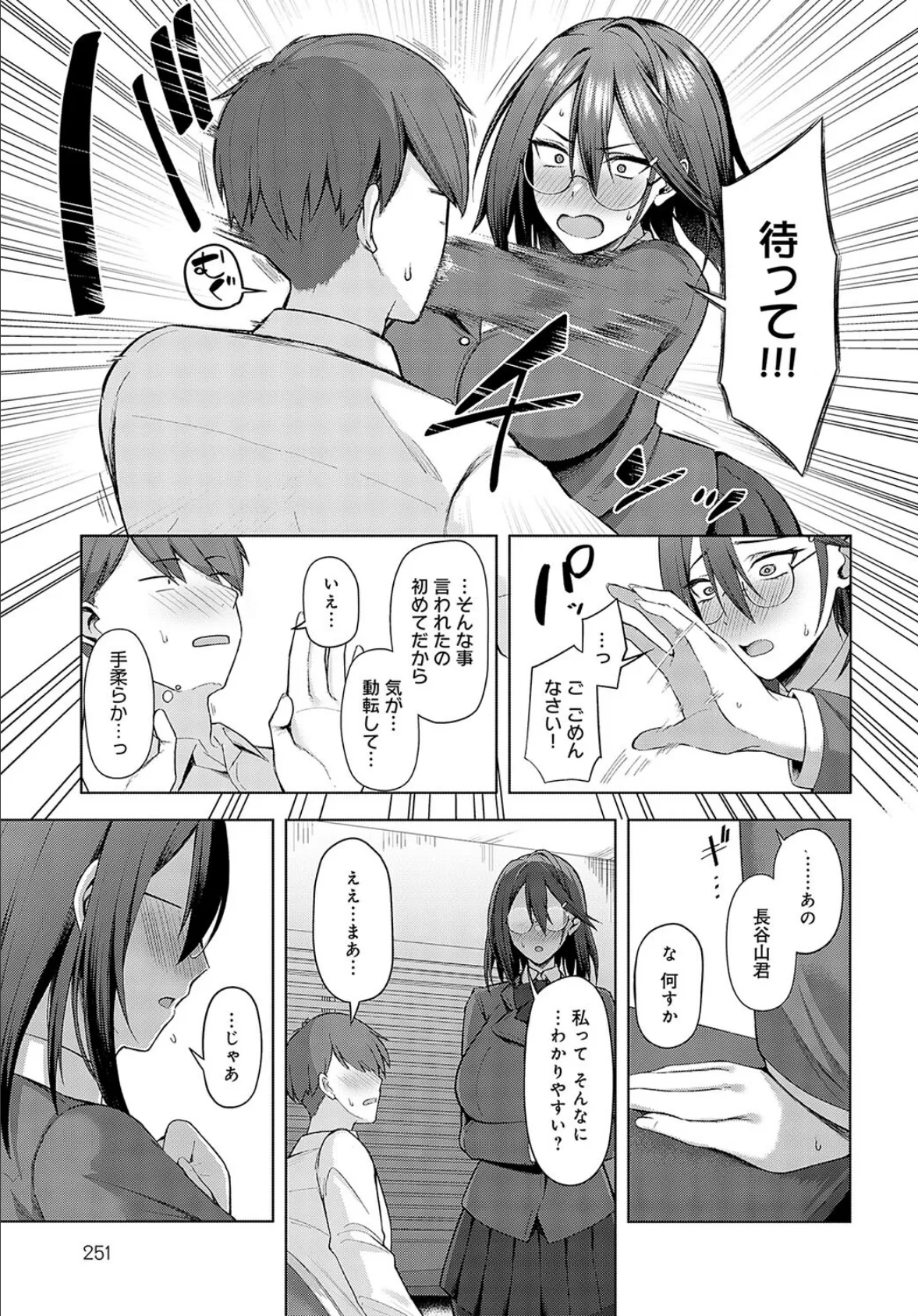 先輩、表情（カオ）に出てます。 5ページ