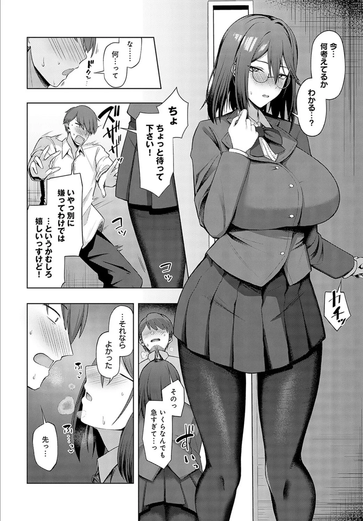 先輩、表情（カオ）に出てます。 6ページ