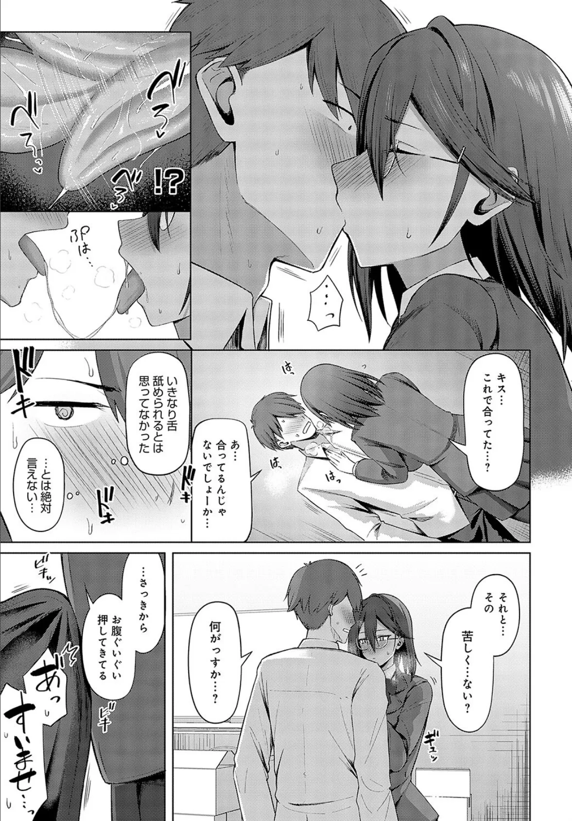 先輩、表情（カオ）に出てます。 7ページ