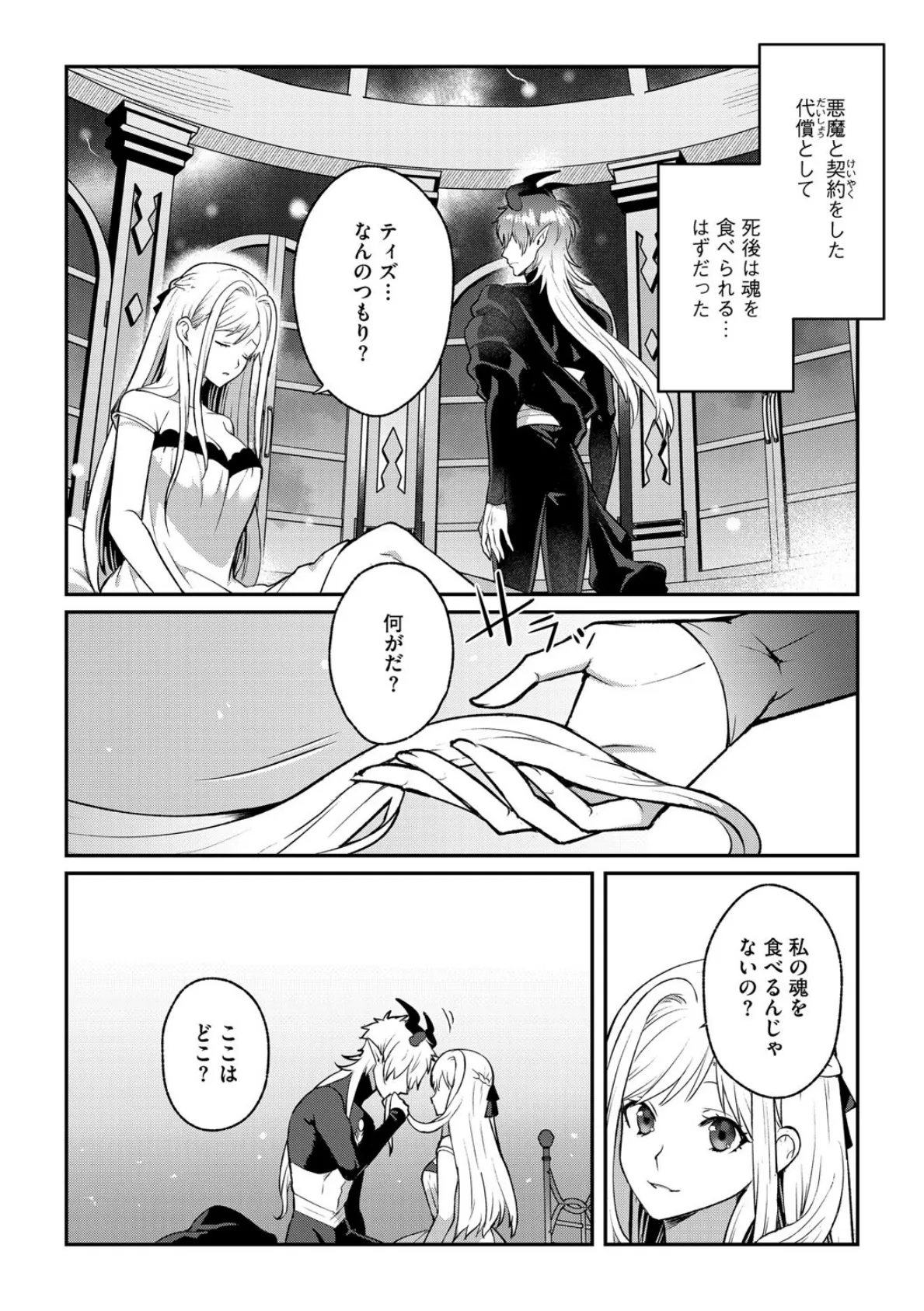 悪魔に溺愛される悪役令嬢の密事 6ページ