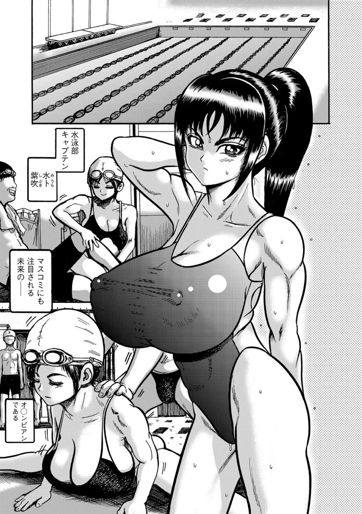 催●スイマー紫吹 3ページ