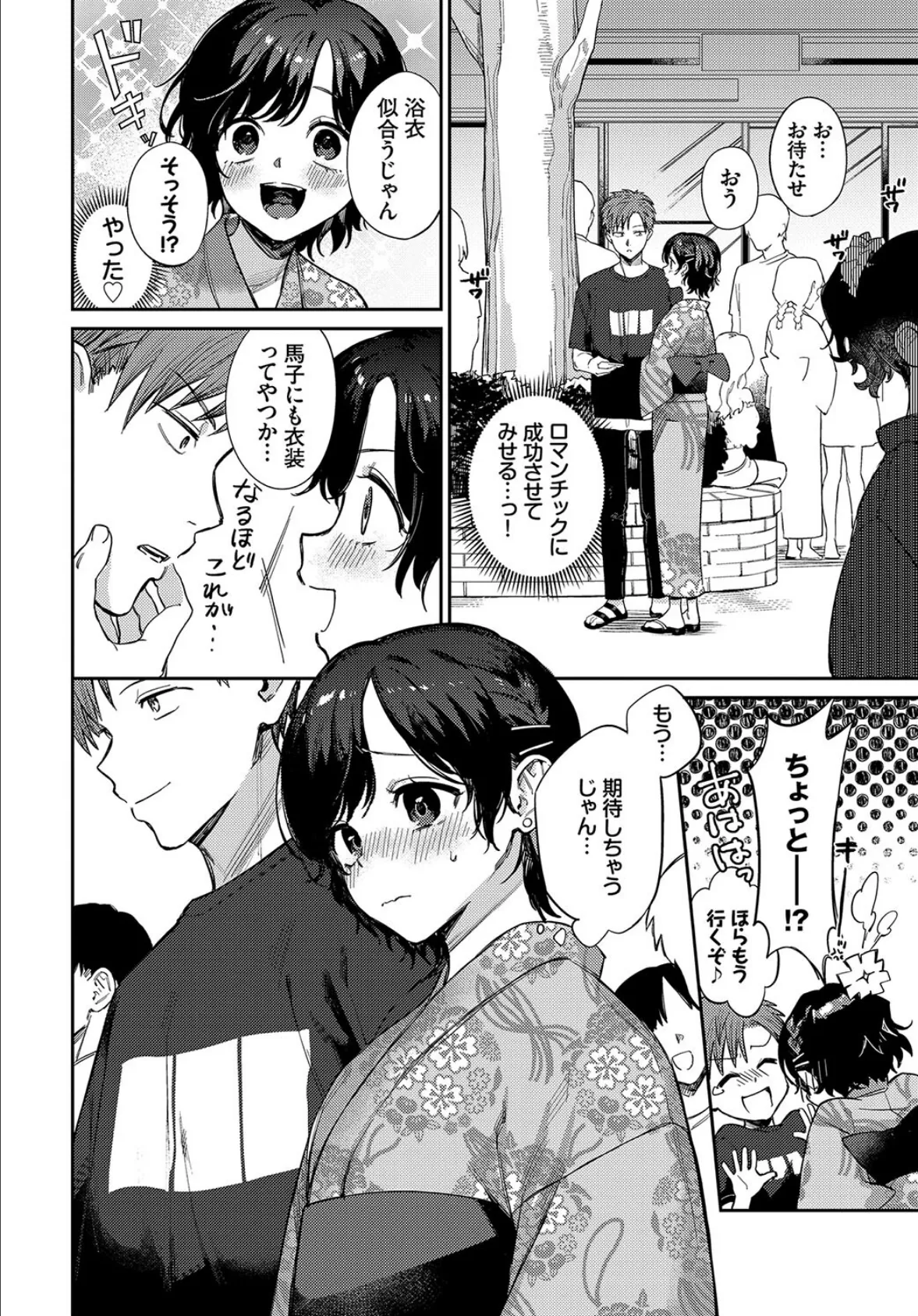 和・美 Vol.4 6ページ