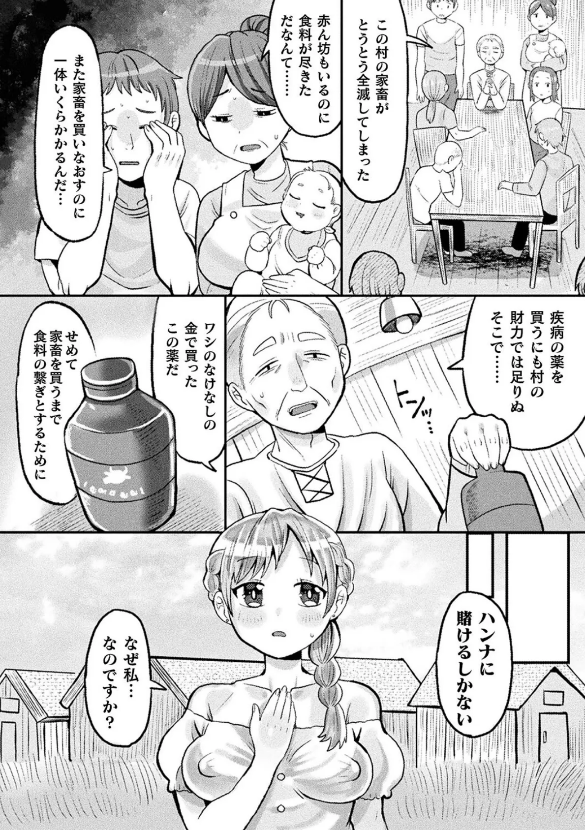 村のためならいくらでモウ！【単話】 2ページ